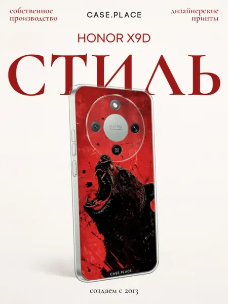 Чехол на Honor X9d с медведем Case Place