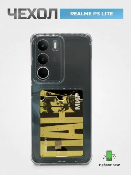 Чехол на телефон Realme P3 Lite с карманом для карт C PHONE CASE
