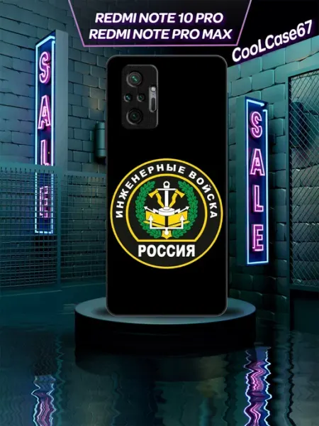 Чехол на телефон Redmi note10pro ИВ CooLCase67