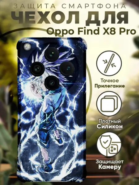 Чехол на Oppo Find X8 Pro с принтом аниме PRINTberries
