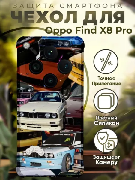 Чехол на Oppo Find X8 Pro с принтом бмв PRINTberries