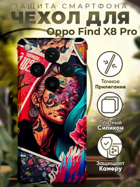 Чехол на Oppo Find X8 Pro с принтом девушка эстетика PRINTberries
