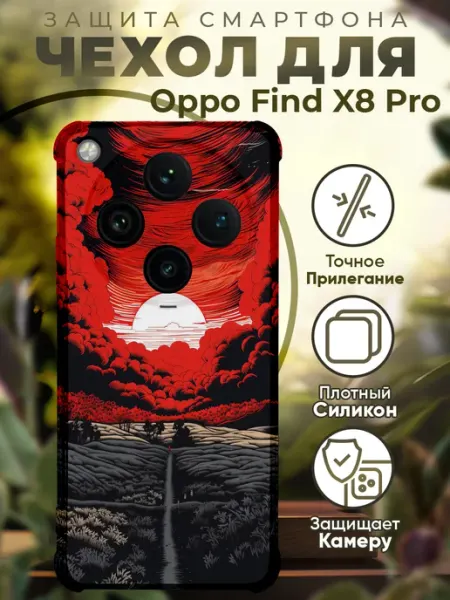 Чехол на Oppo Find X8 Pro с принтом Закат PRINTberries
