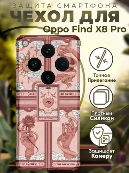 Чехол на Oppo Find X8 Pro с принтом карты таро PRINTberries