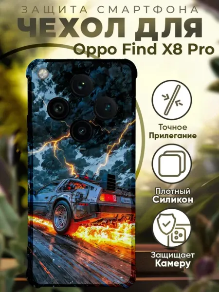 Чехол на Oppo Find X8 Pro с принтом машина PRINTberries