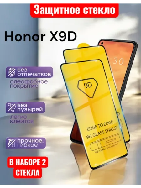 Защитное стекло Honor X9D Glass-shop