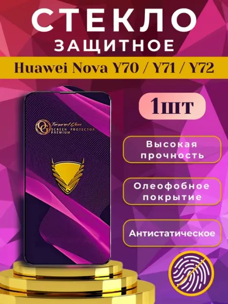 Стекло защитное премиум OG для Huawei Nova Y70, Y71, Y72 ORAVA