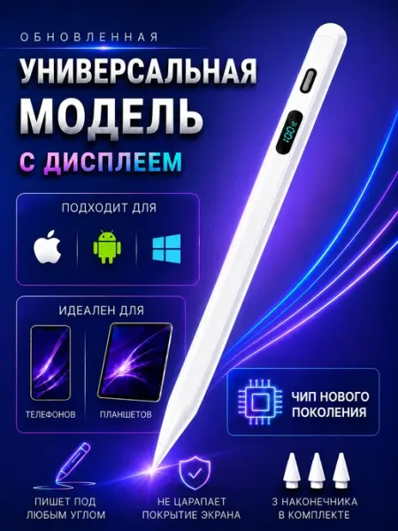 Стилус с дисплеем универсальный для телефона и планшетов Ipa