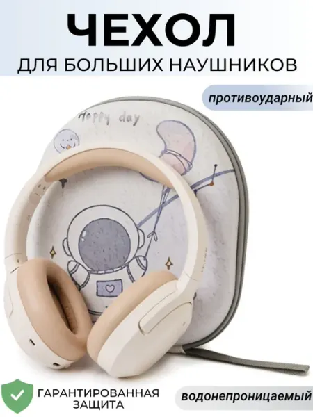 Чехол (кейс, сумка) для полноразмерных наушников (JBL Tune