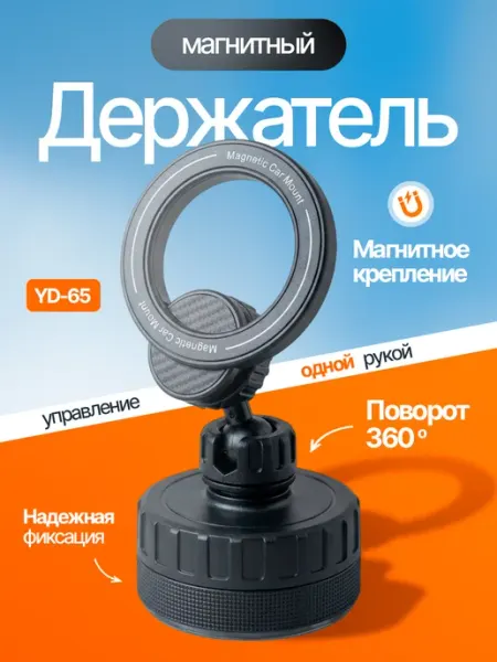 Магнитный держатель для телефона в машину на присоске Profit