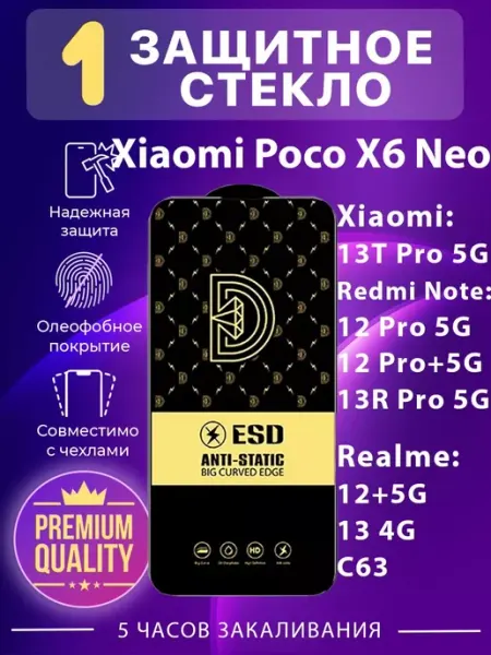Защитное стекло для Xiaomi и Realme Ru Store