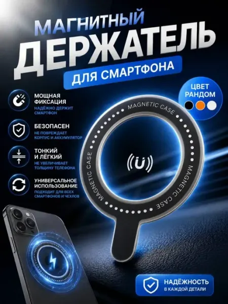 Магнитное кольцо для телефона для беспроводной зарядки ShopBenefit