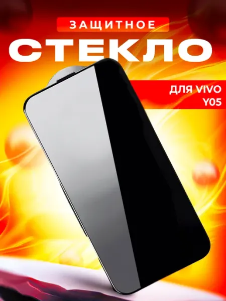 Стекло для vivo Y05