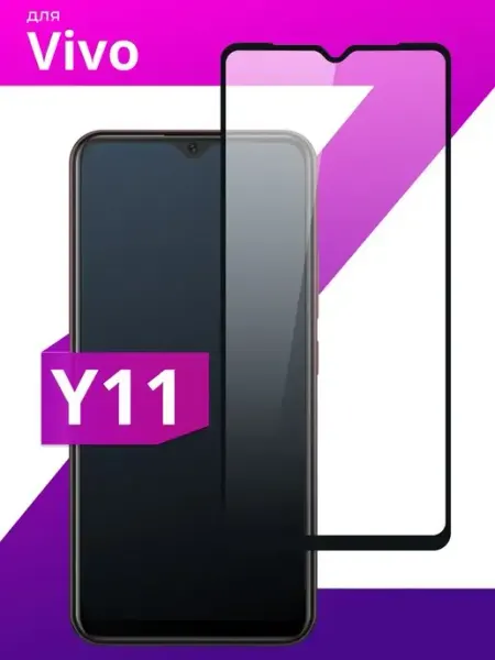 Защитное стекло для Vivo Y11 LS