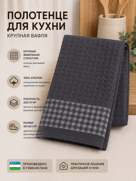 Полотенце ваф Фаворит п230 серый