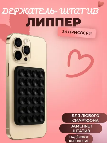 Липпер-держатель для телефона Юлия
