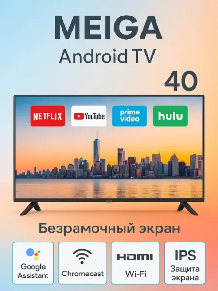Телевизор