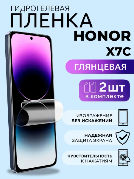 Nua Che Пленка глянцевая для телефона Хонор X7c гидрогелевая, 2 шт