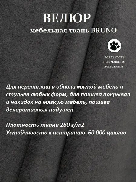 Отрез 15 метров Ткань galaxy мебельная 100KOVROV, обивочная, Велюр, ultra BRUNO GRAFIT
