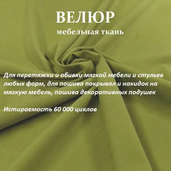 Отрез 8 метров Ткань galaxy мебельная 100KOVROV, обивочная, Велюр, ultra BRUNO APPLE