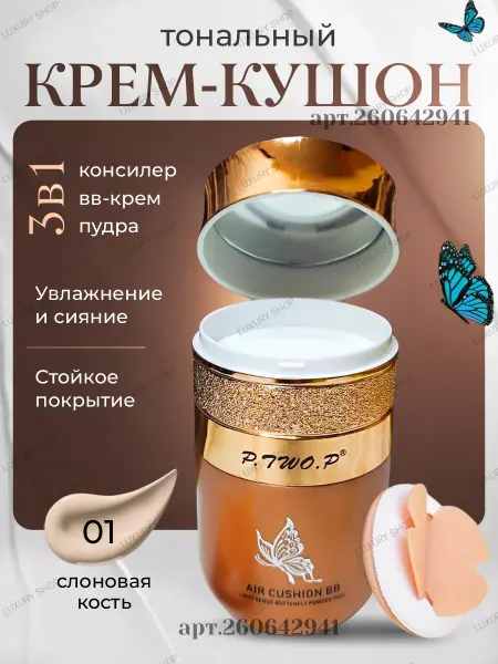 O'cheal Кушон для лица тональный крем со спонжем