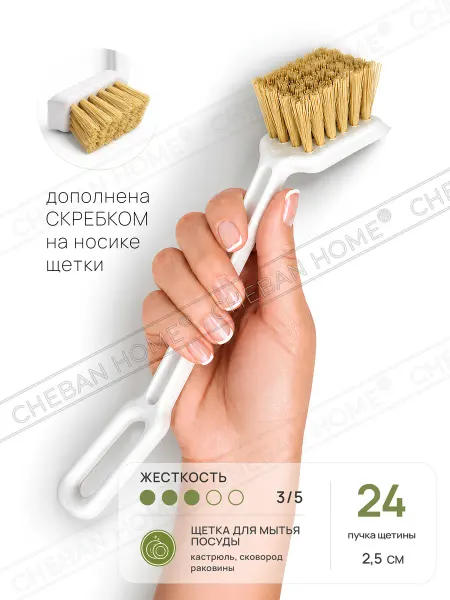 CHEBAN HOME Щетка для мытья посуды с длинной ручкой, универсальная