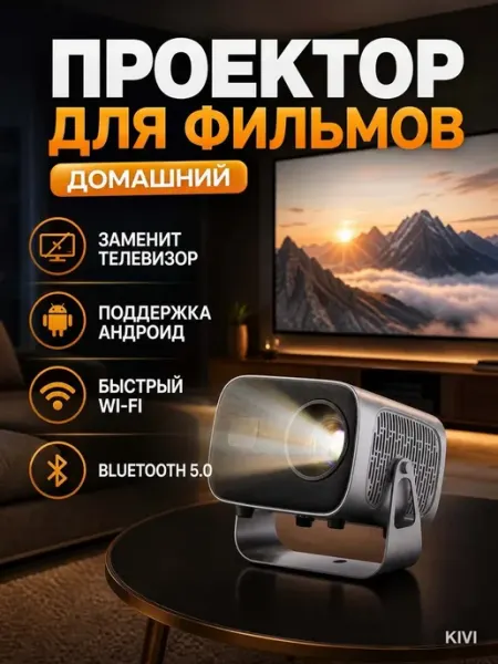 Проектор для ноутбука по HDMI с динамиком 5 Вт