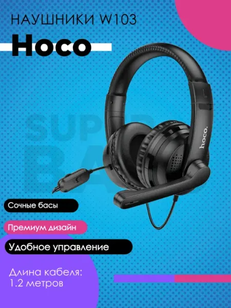 Проводные наушники W103, черный HOCO