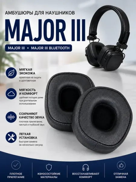 Амбушюры для наушников Major III сменные DR.SHOM