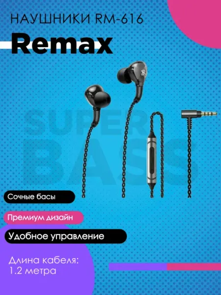 Проводные наушники RM-616, черный remax