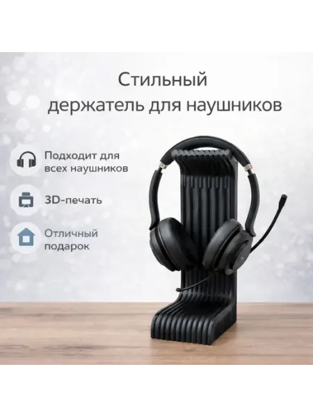 Держатель для наушников в стиле Модерн StavKids