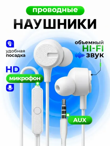 Наушники проводные с микрофоном STIMAXON