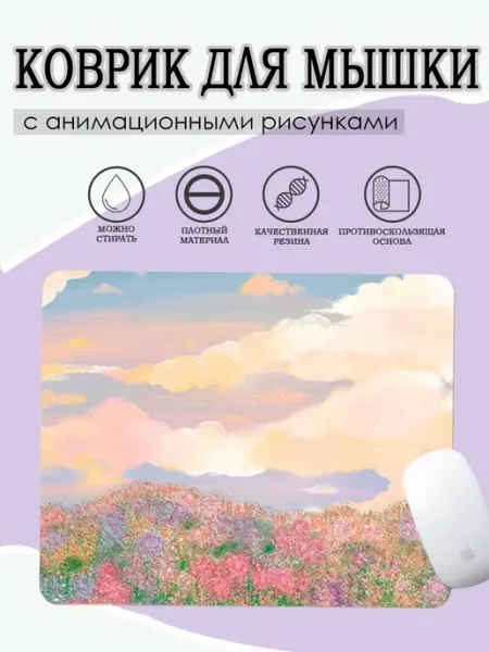 Коврик для мышки компьютера