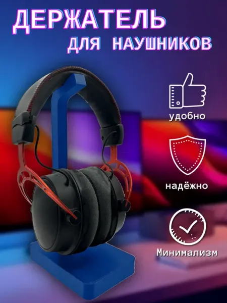 Держатель для наушников настольный
