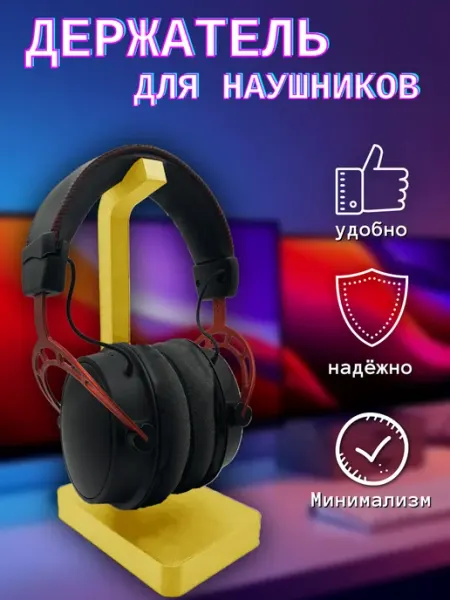 Держатель для наушников настольный