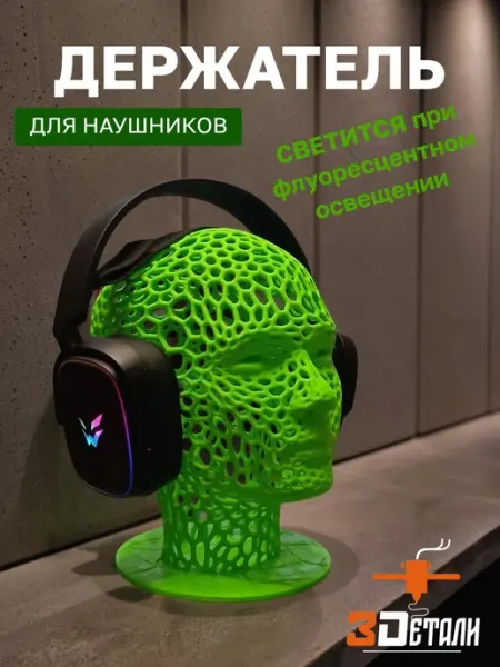 Держатель для наушников Голова