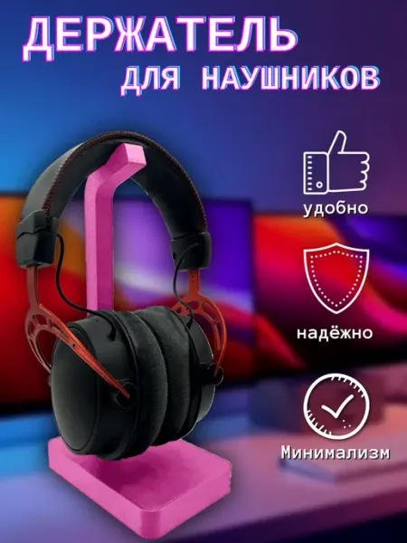 Держатель для наушников настольный