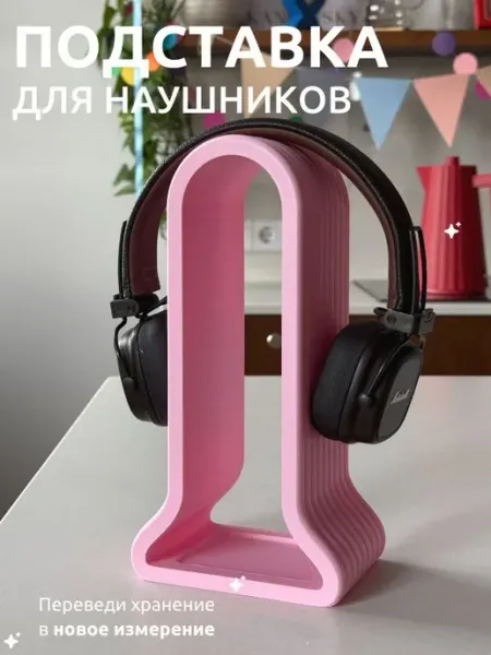 Держатель для наушников настольный