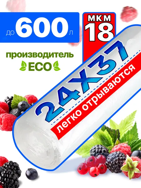 Пакеты фасовочные 24 x 37 см, бесцветные, для всех типов продуктов