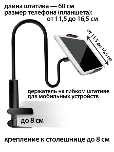 CHECK ENGINE Гибкий держатель для планшета смартфона с креплением к столу