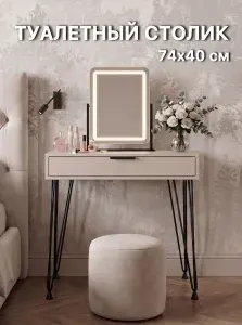 ТПП САЛВЕ Туалетный столик, 74х40х75 см