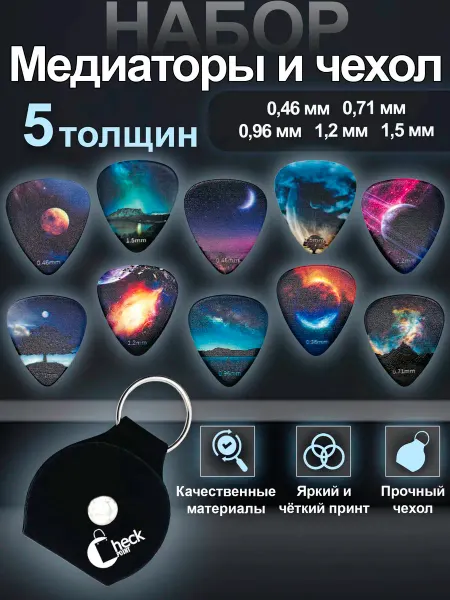 Check POINT Медиаторы для гитары акустической и электрогитары с чехлом