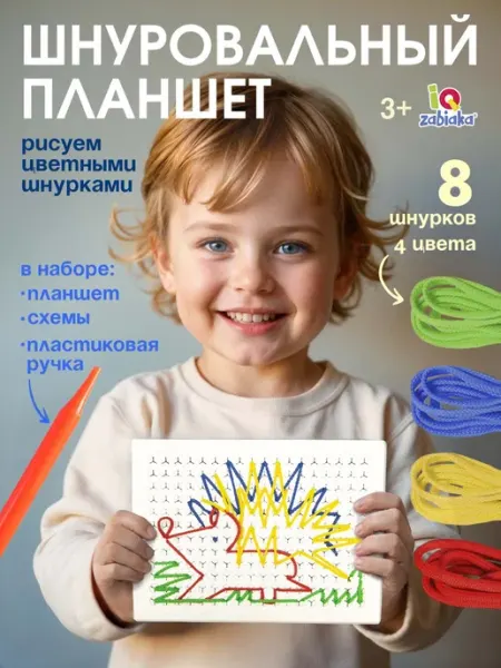 Шнуровальный планшет Монтессори с ручкой и схемами АВЕЛУС