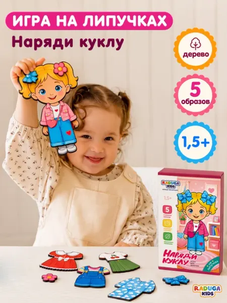 Кукла одевашка развивающие игрушки для девочек Радуга Кидс