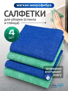 Салфетки профессиональные для уборки стекол и зеркал зеленые 2 шт.