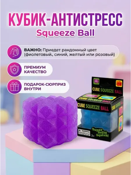 Игрушка антистресс антистресс сквиш