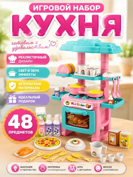 Игровой набор кухня кухня детская