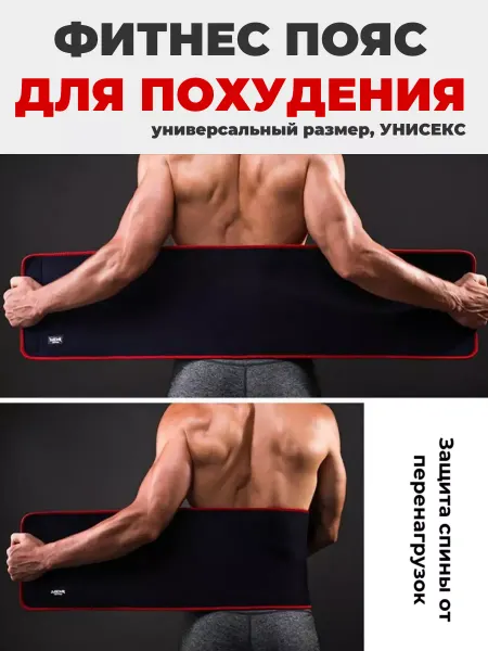 CheckZero Фитнес пояс для похудения