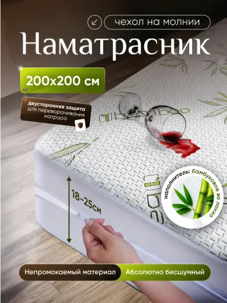 Наматрасник непромокаемый 200х200 х20 см на молнии защитный Hommilano