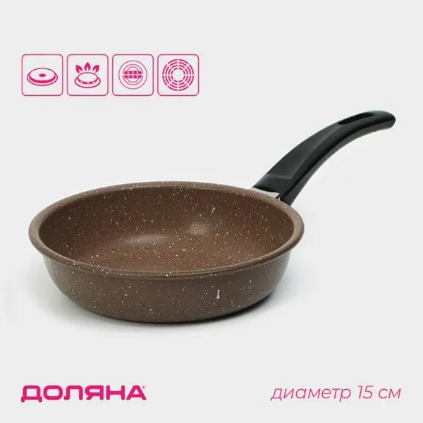 Сковорода Доляна Rock, d=15 см, пластиковая ручка, антипригарное покрытие, цвет коричневый, 3558440